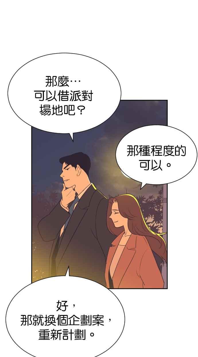 契约再婚夫妻 第83话 没有尽头的夜晚 第18页