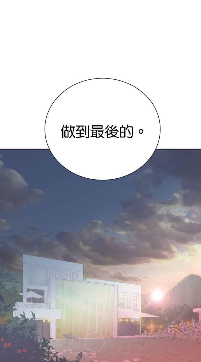 契约再婚夫妻 第83话 没有尽头的夜晚 第57页