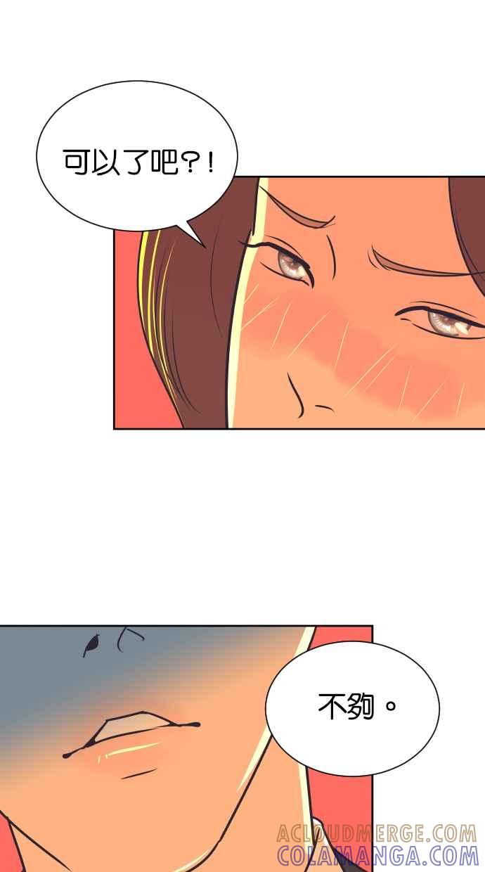 契约再婚夫妻 第83话 没有尽头的夜晚 第25页