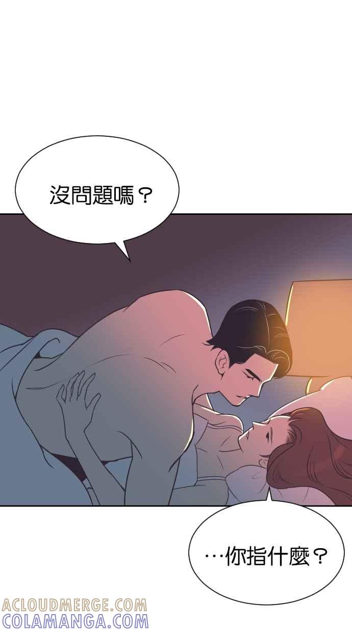 契约再婚夫妻 第83话 没有尽头的夜晚 第43页