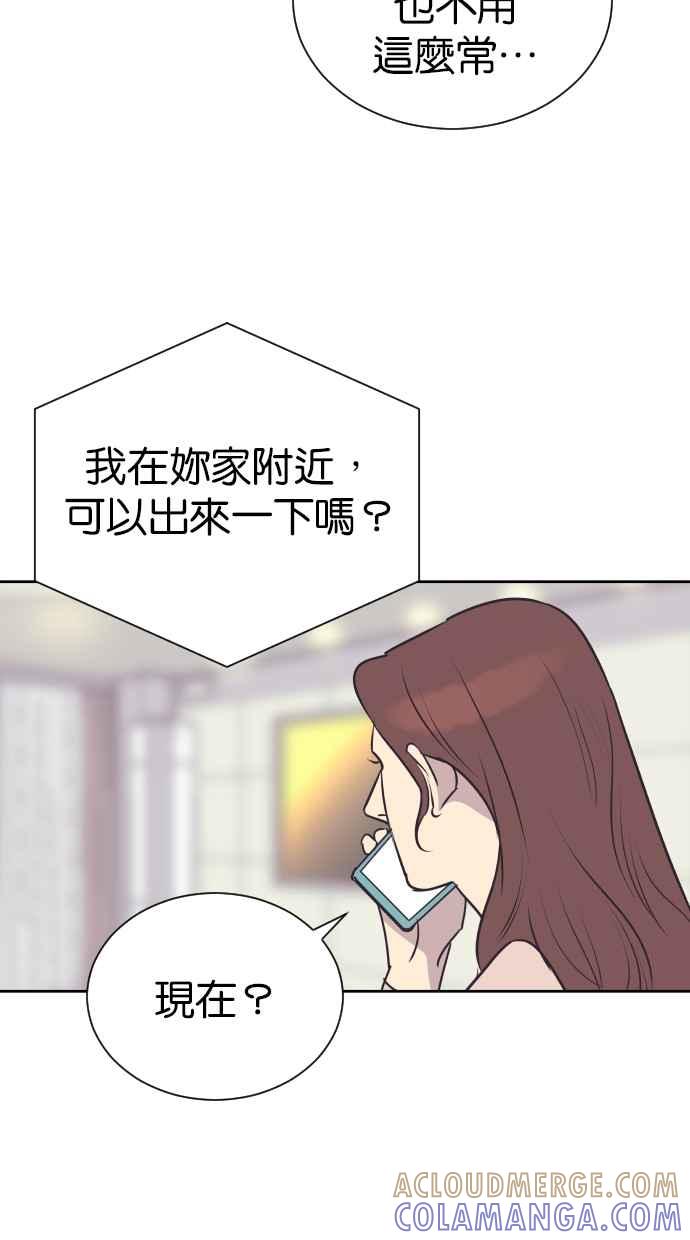 契约再婚夫妻 第83话 没有尽头的夜晚 第10页