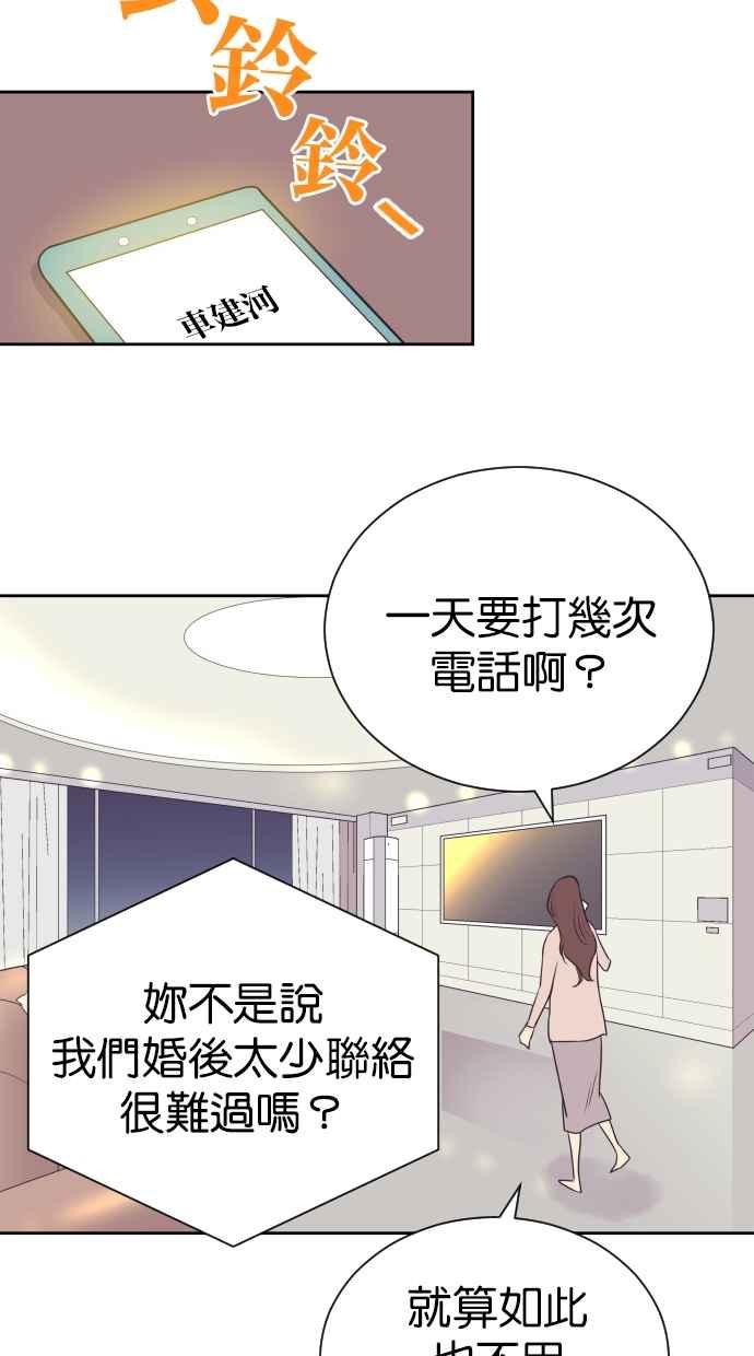 契约再婚夫妻 第83话 没有尽头的夜晚 第9页