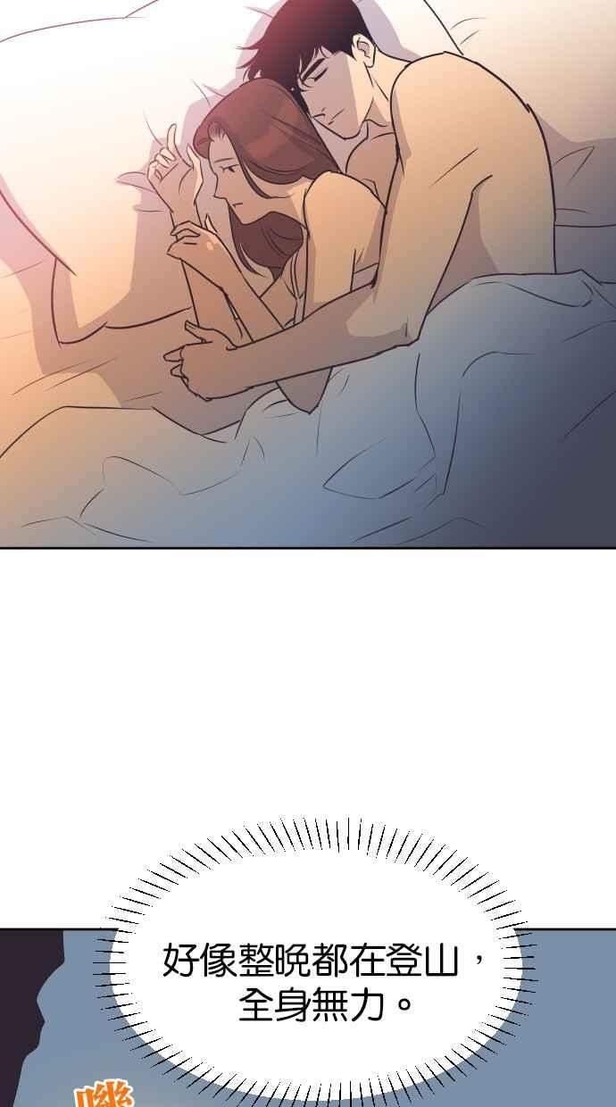契约再婚夫妻 第83话 没有尽头的夜晚 第50页