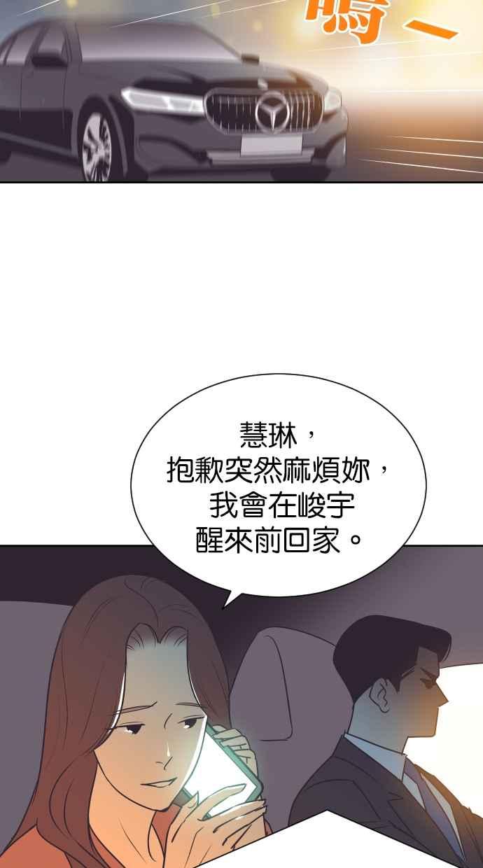 契约再婚夫妻 第83话 没有尽头的夜晚 第29页