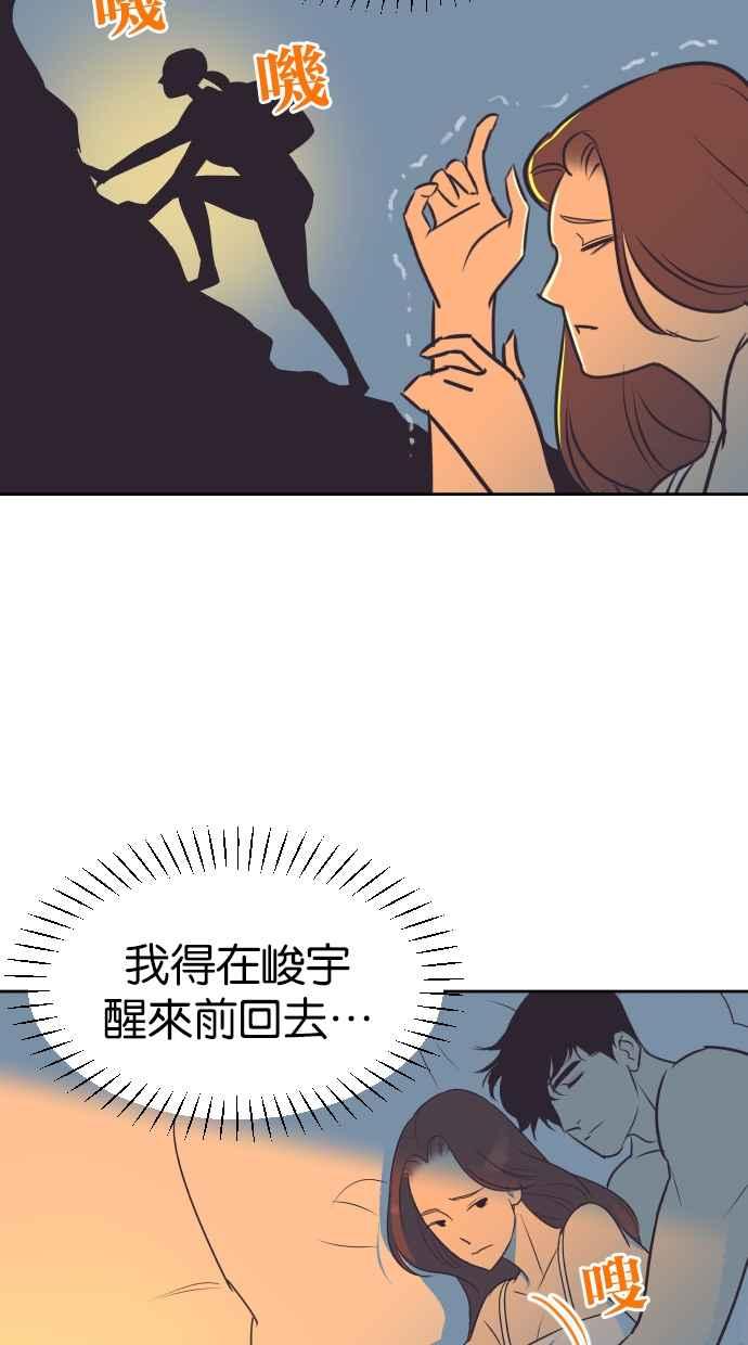 契约再婚夫妻 第83话 没有尽头的夜晚 第51页