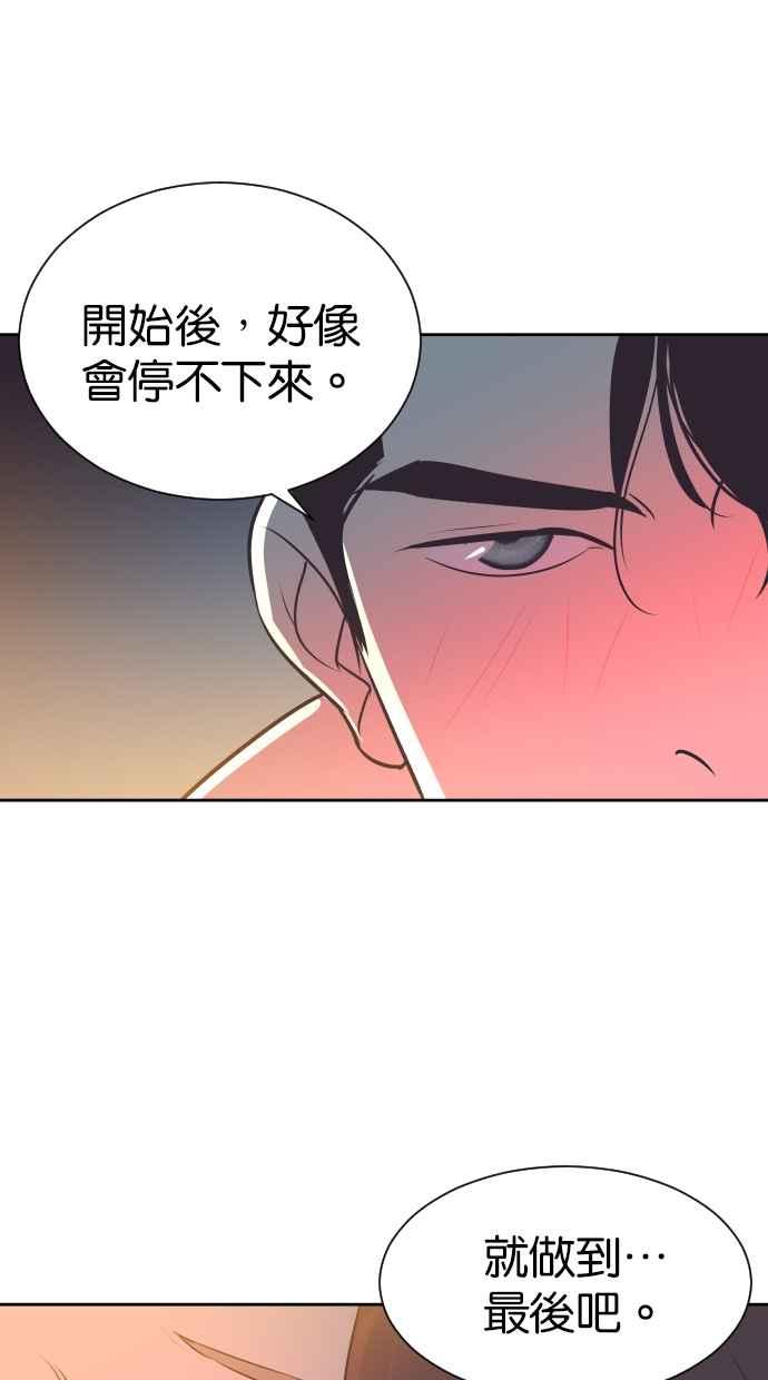 契约再婚夫妻 第83话 没有尽头的夜晚 第44页