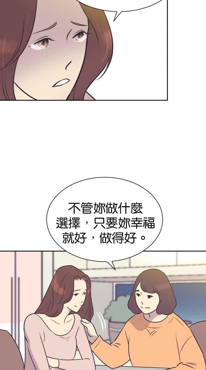 契约再婚夫妻 第83话 没有尽头的夜晚 第3页