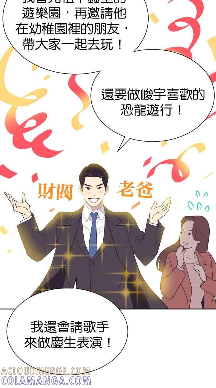 契约再婚夫妻 第83话 没有尽头的夜晚 第16页