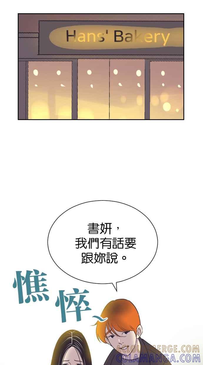 契约再婚夫妻 第84话 就算是家人也无法原谅 第16页