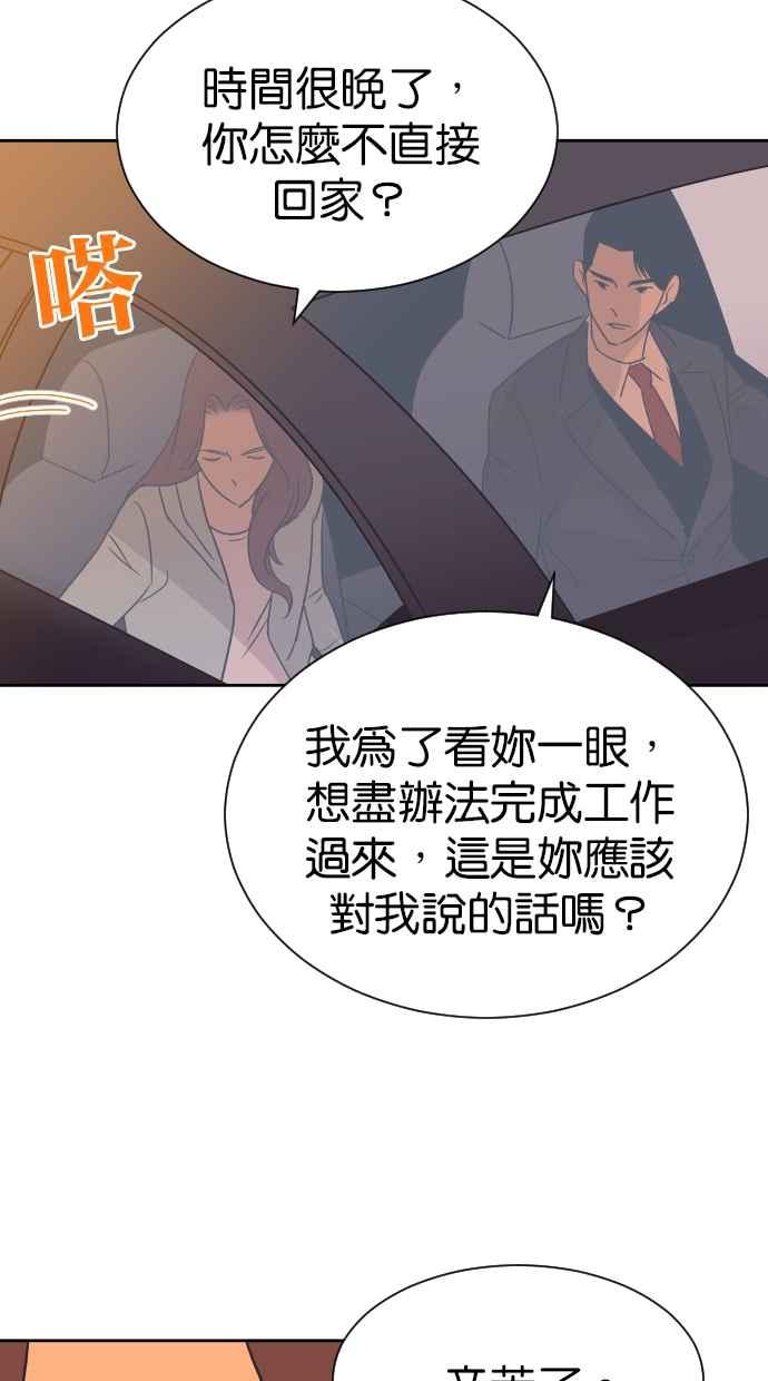 契约再婚夫妻 第84话 就算是家人也无法原谅 第36页