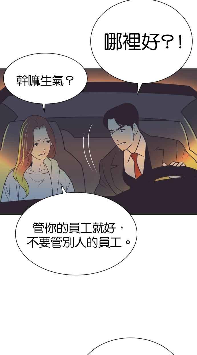 契约再婚夫妻 第84话 就算是家人也无法原谅 第57页