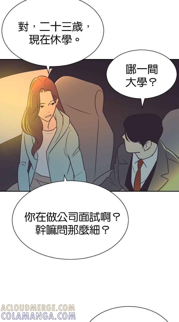 契约再婚夫妻 第84话 就算是家人也无法原谅 第55页