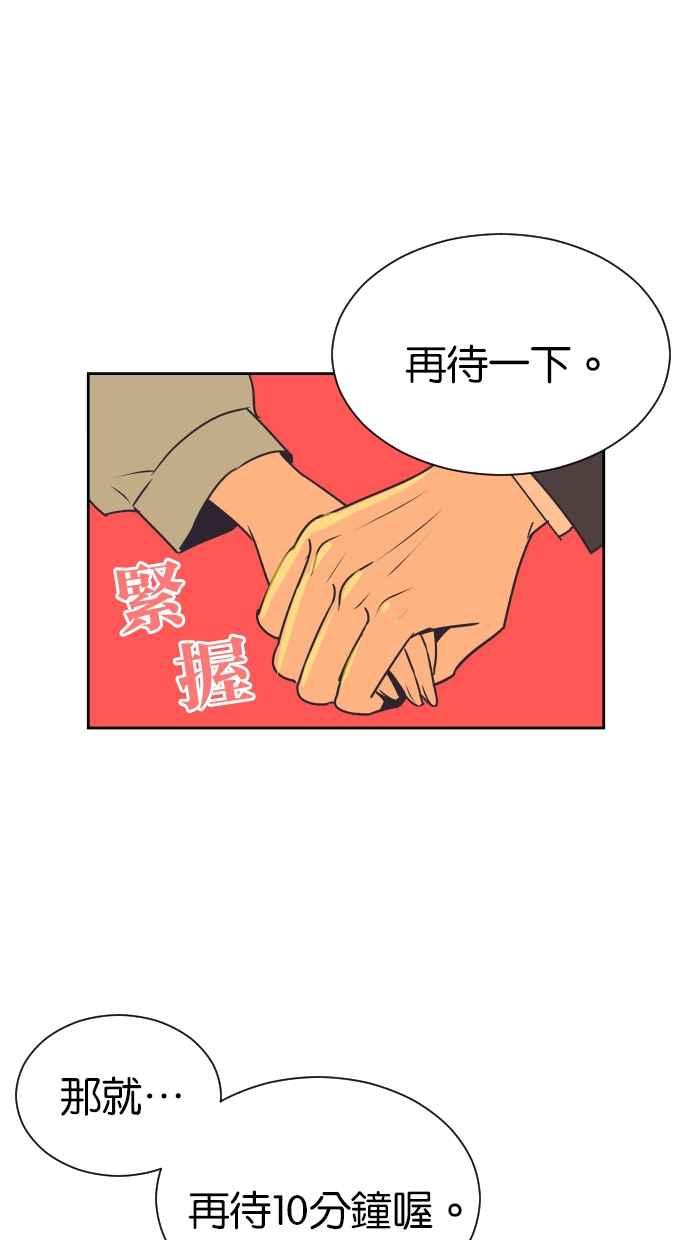 契约再婚夫妻 第84话 就算是家人也无法原谅 第51页