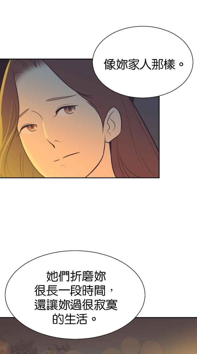 契约再婚夫妻 第84话 就算是家人也无法原谅 第45页