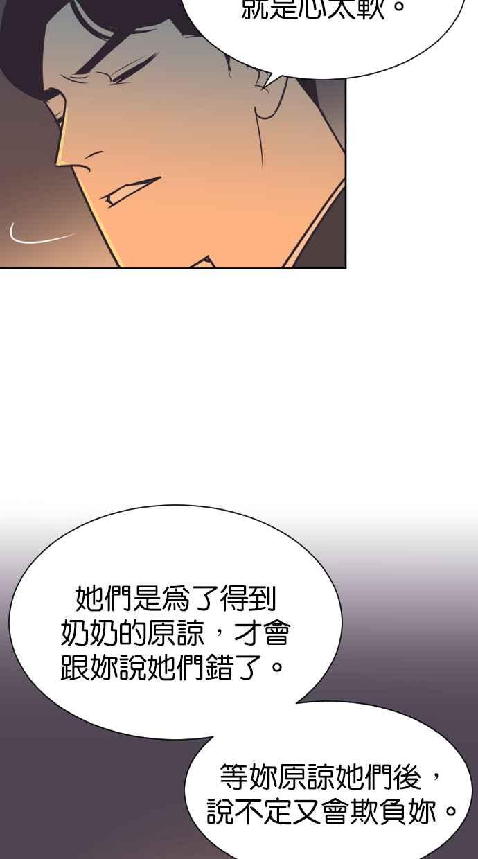 契约再婚夫妻 第84话 就算是家人也无法原谅 第41页