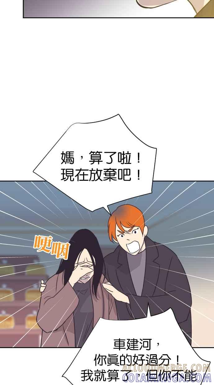 契约再婚夫妻 第84话 就算是家人也无法原谅 第31页