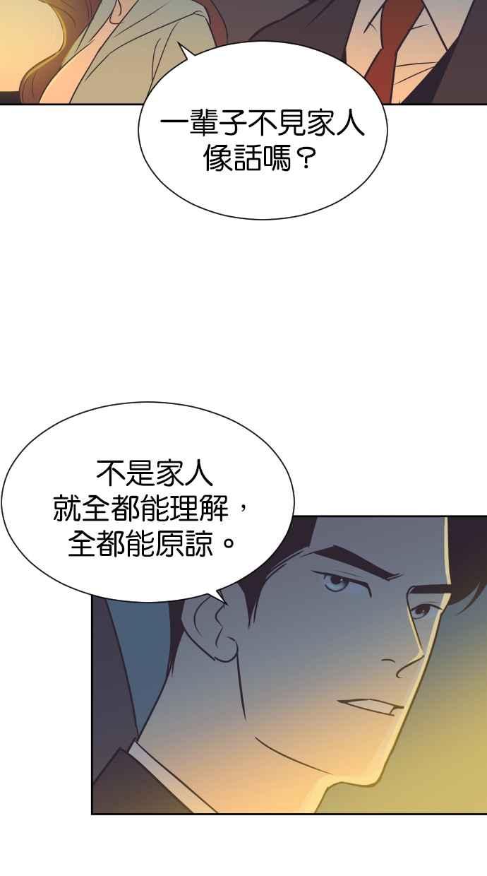 契约再婚夫妻 第84话 就算是家人也无法原谅 第44页