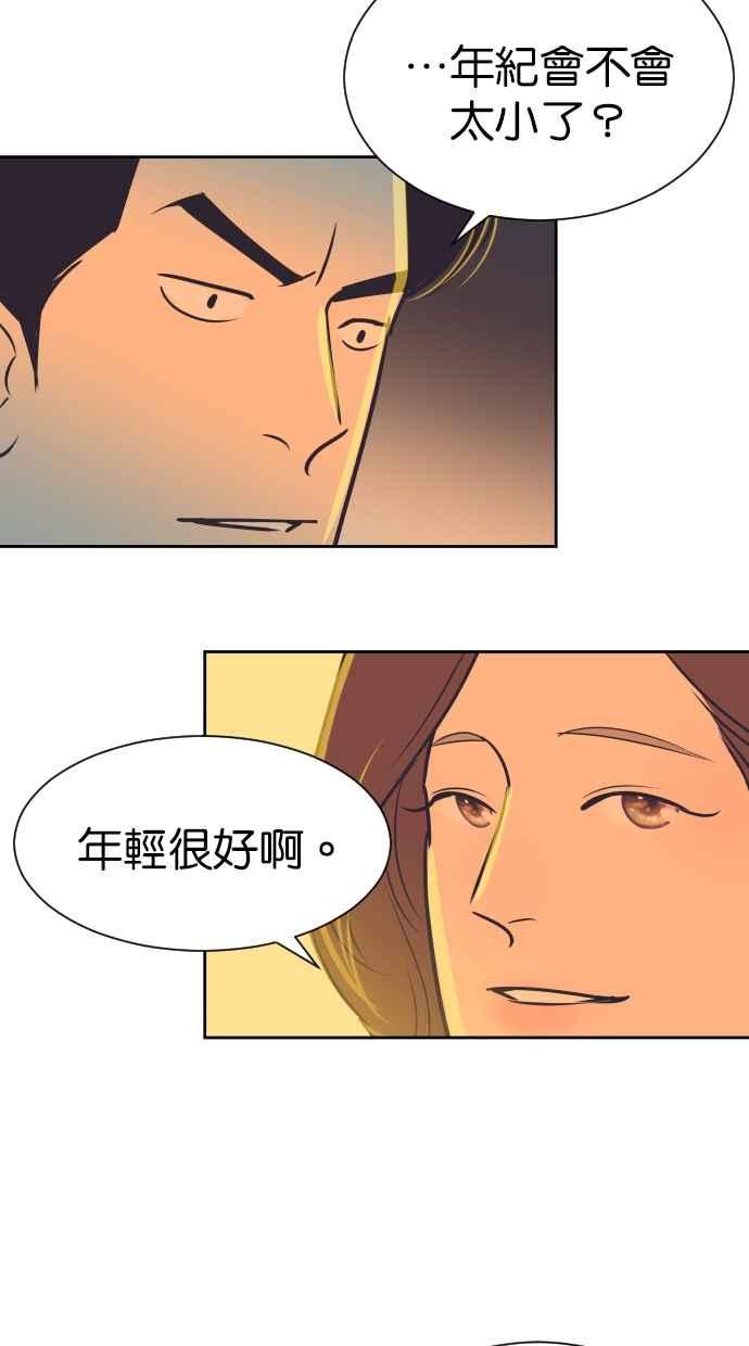 契约再婚夫妻 第84话 就算是家人也无法原谅 第56页