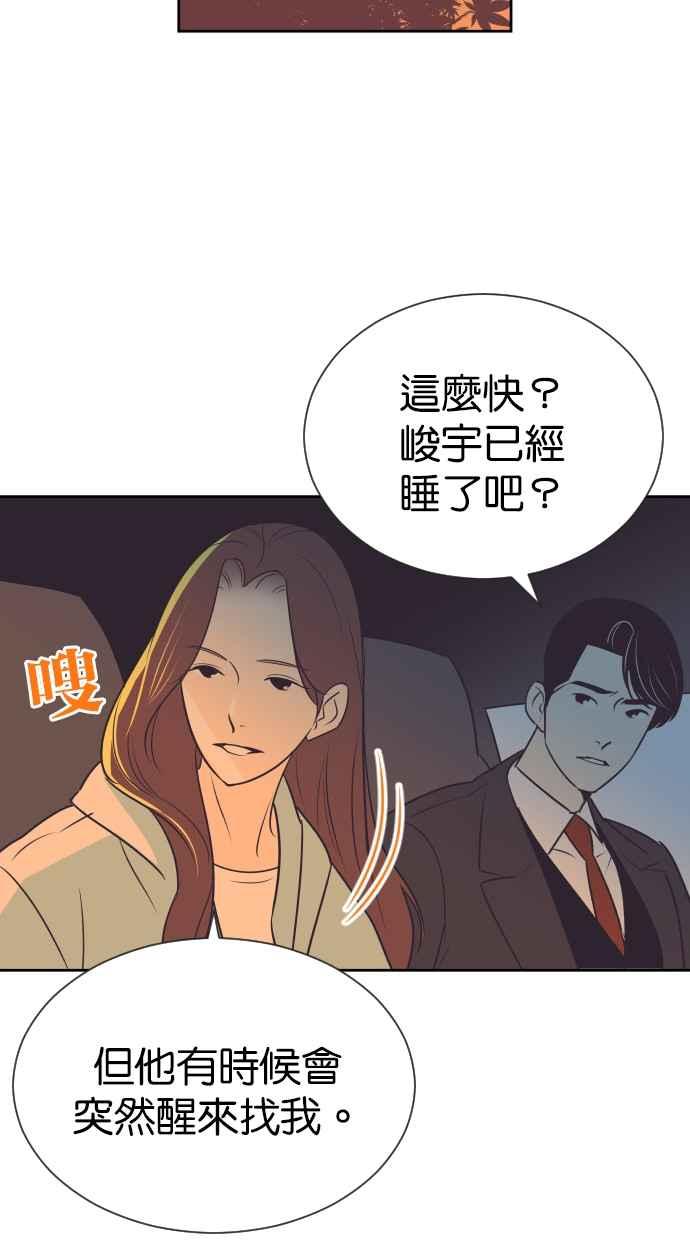 契约再婚夫妻 第84话 就算是家人也无法原谅 第50页