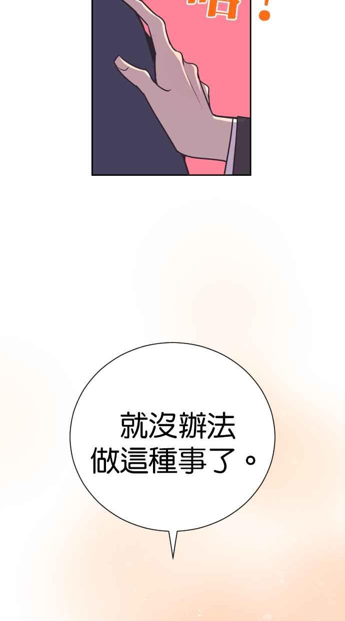 契约再婚夫妻 第84话 就算是家人也无法原谅 第59页