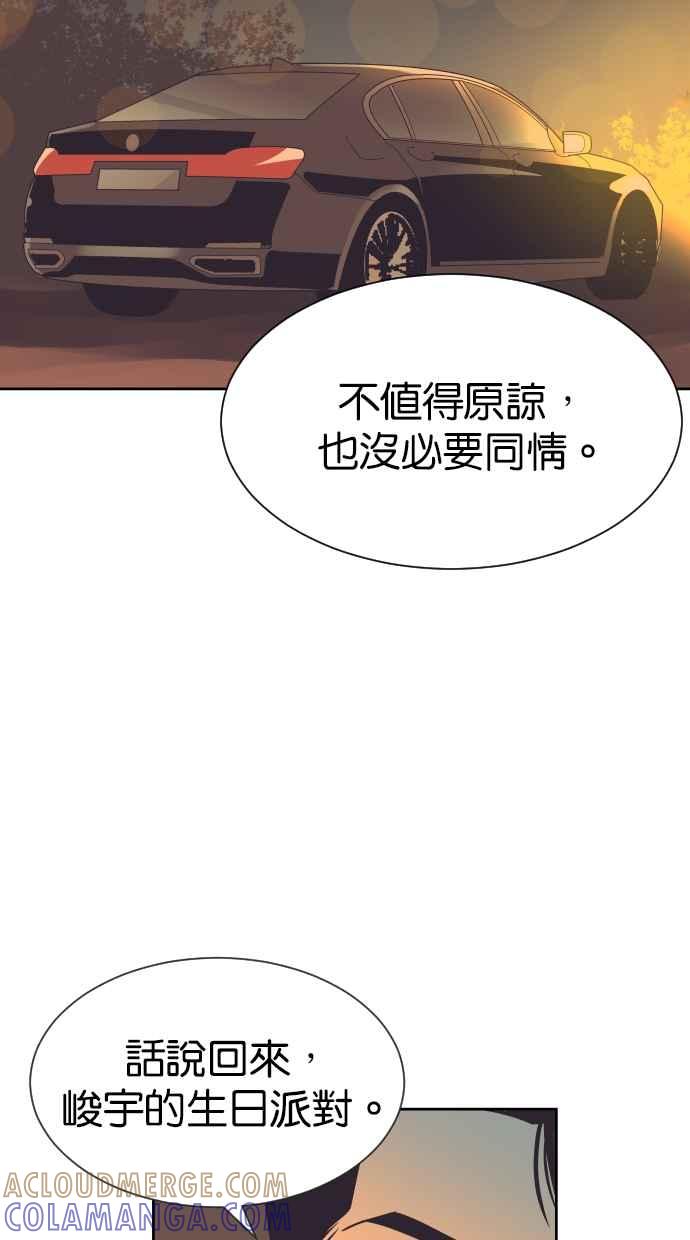 契约再婚夫妻 第84话 就算是家人也无法原谅 第46页