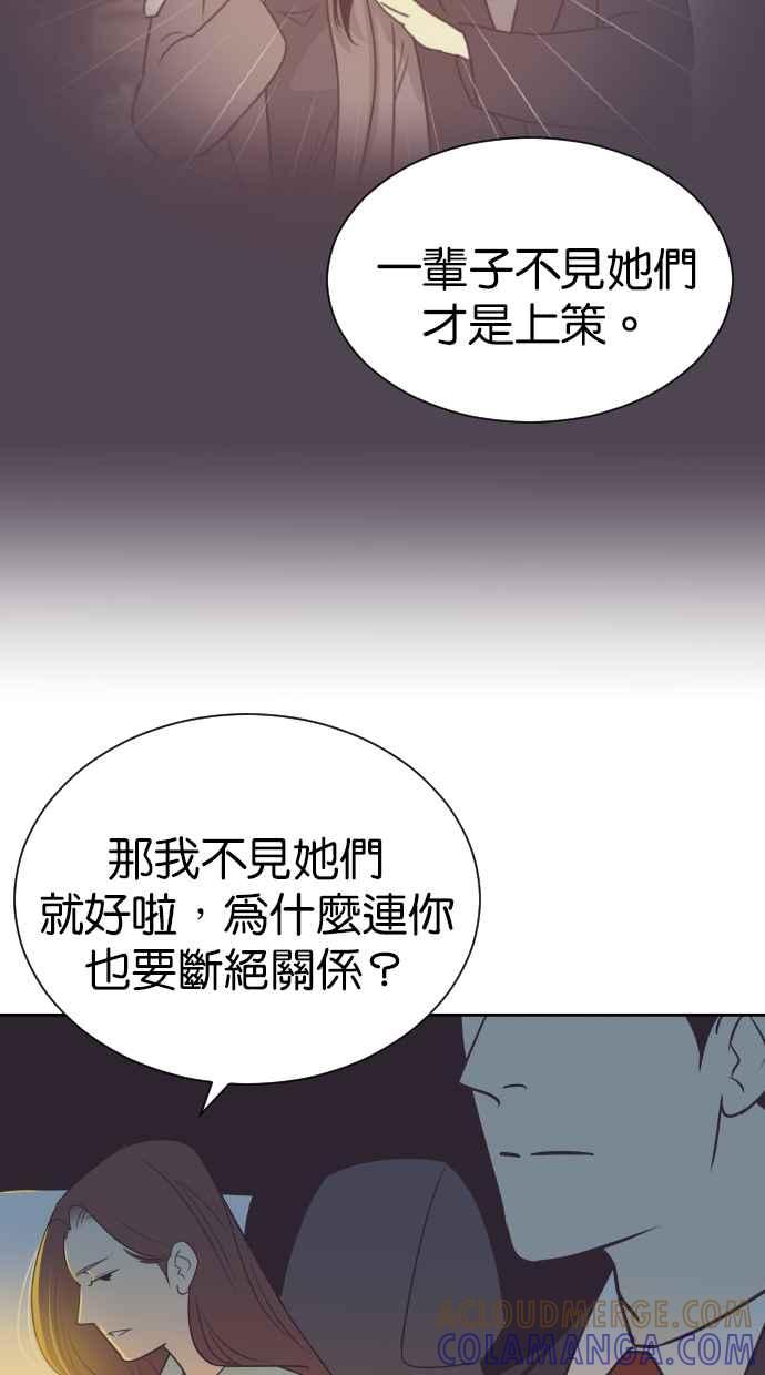 契约再婚夫妻 第84话 就算是家人也无法原谅 第43页
