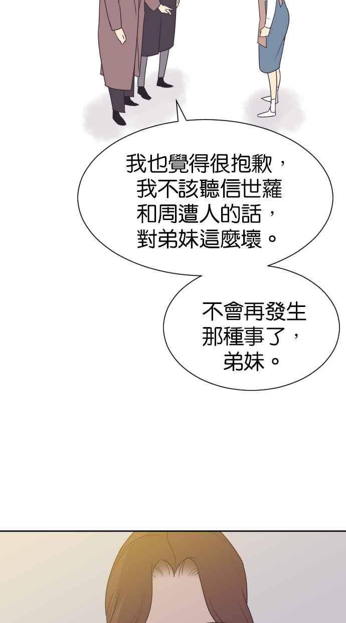 契约再婚夫妻 第84话 就算是家人也无法原谅 第21页