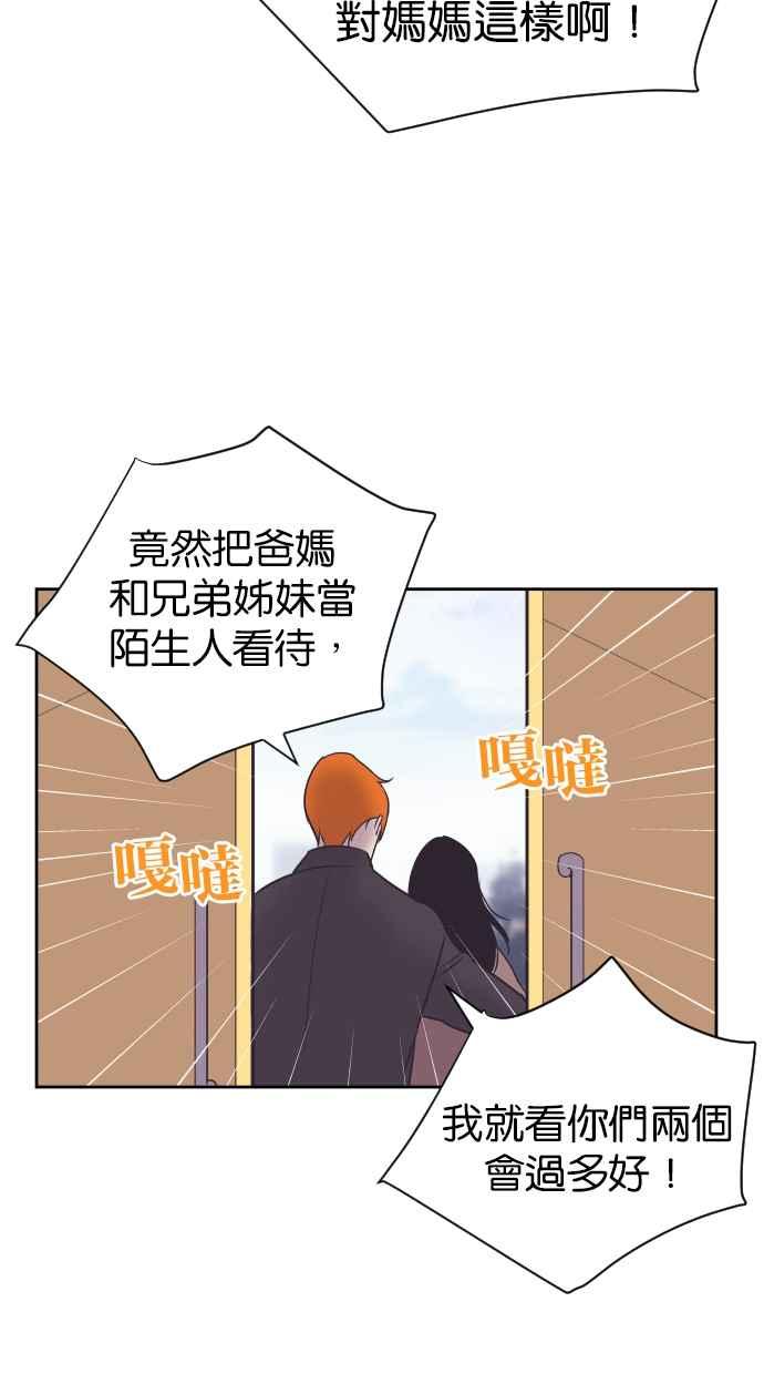 契约再婚夫妻 第84话 就算是家人也无法原谅 第32页