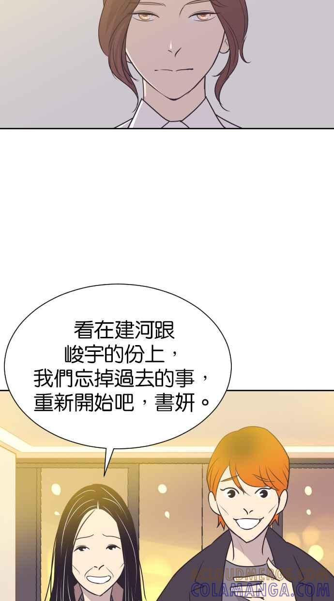契约再婚夫妻 第84话 就算是家人也无法原谅 第22页