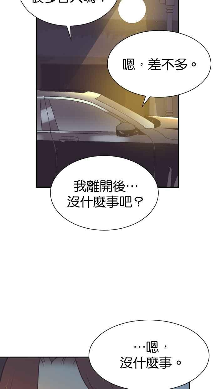 契约再婚夫妻 第84话 就算是家人也无法原谅 第38页