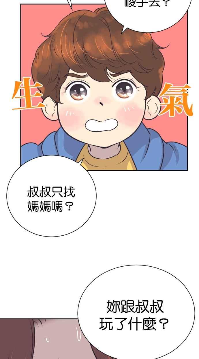 契约再婚夫妻 第84话 就算是家人也无法原谅 第3页