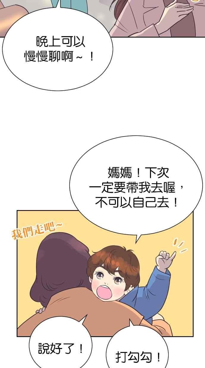 契约再婚夫妻 第84话 就算是家人也无法原谅 第5页