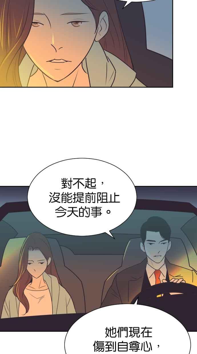 契约再婚夫妻 第84话 就算是家人也无法原谅 第39页