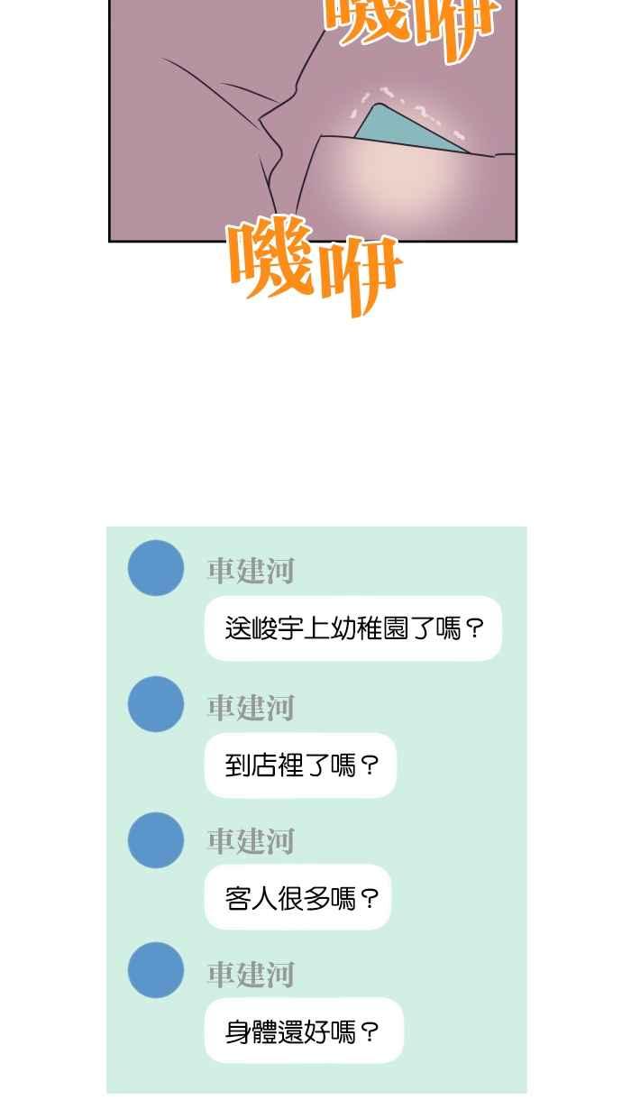 契约再婚夫妻 第84话 就算是家人也无法原谅 第8页