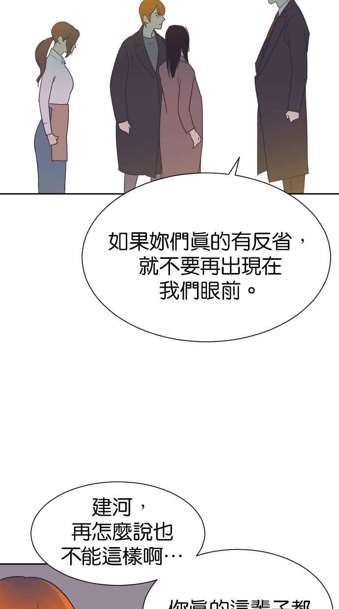 契约再婚夫妻 第84话 就算是家人也无法原谅 第29页
