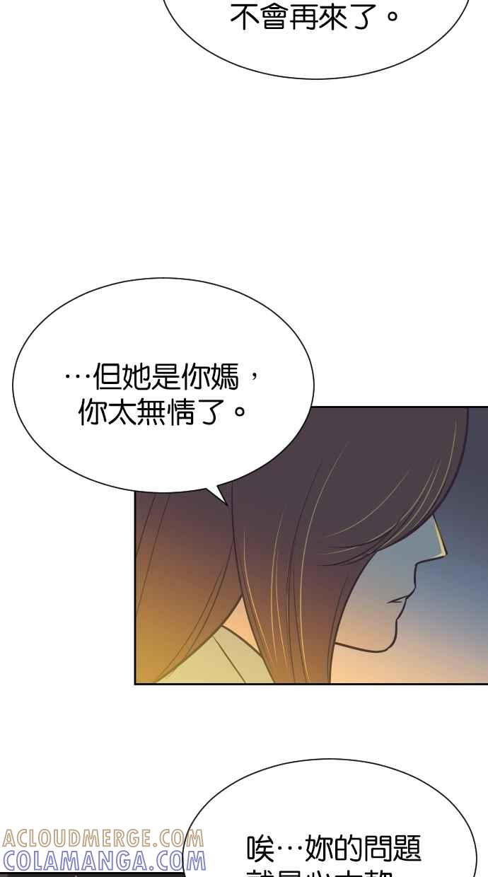 契约再婚夫妻 第84话 就算是家人也无法原谅 第40页