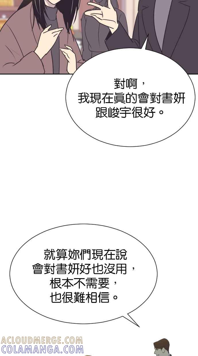 契约再婚夫妻 第84话 就算是家人也无法原谅 第28页