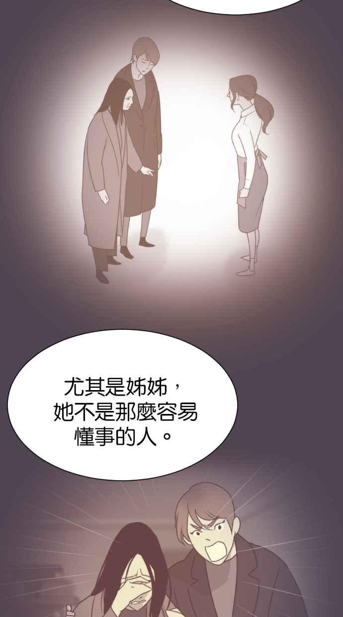 契约再婚夫妻 第84话 就算是家人也无法原谅 第42页