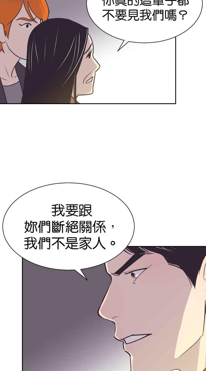 契约再婚夫妻 第84话 就算是家人也无法原谅 第30页