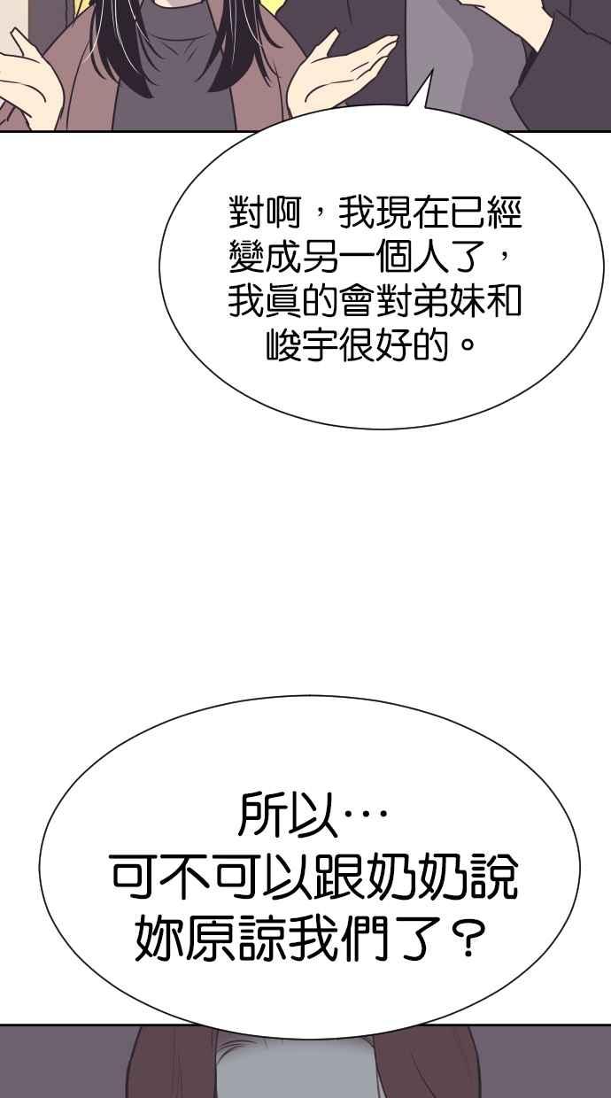 契约再婚夫妻 第84话 就算是家人也无法原谅 第23页