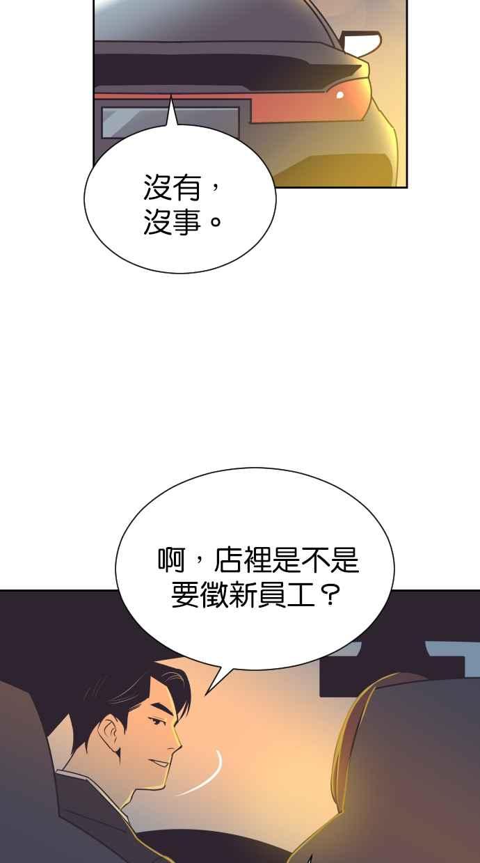 契约再婚夫妻 第84话 就算是家人也无法原谅 第53页