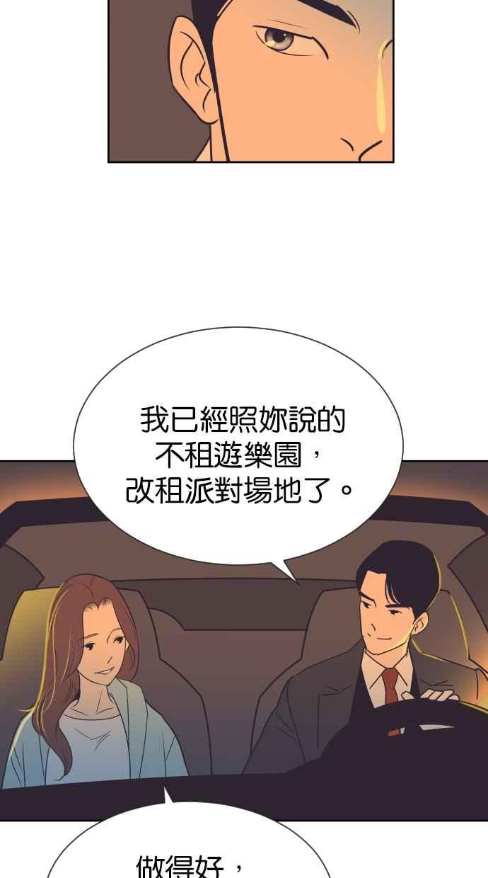 契约再婚夫妻 第84话 就算是家人也无法原谅 第47页