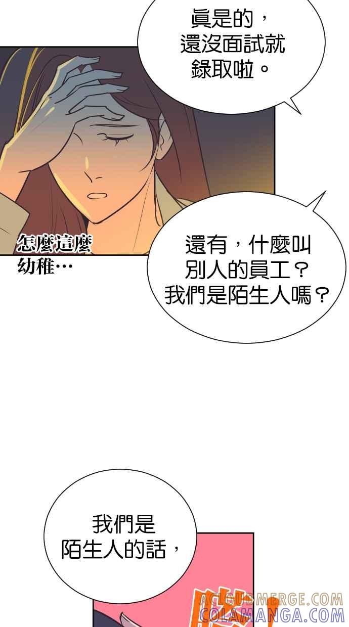 契约再婚夫妻 第84话 就算是家人也无法原谅 第58页