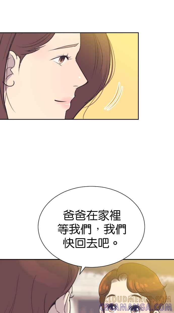契约再婚夫妻 第85话 爸爸来看峻宇了 第52页