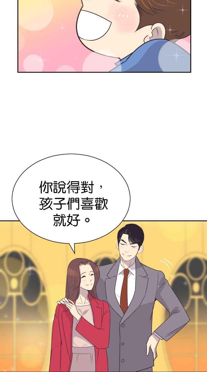 契约再婚夫妻 第85话 爸爸来看峻宇了 第42页
