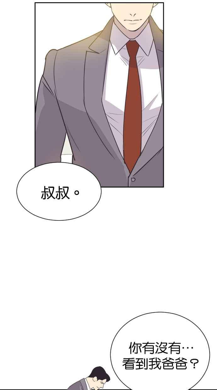 契约再婚夫妻 第85话 爸爸来看峻宇了 第59页
