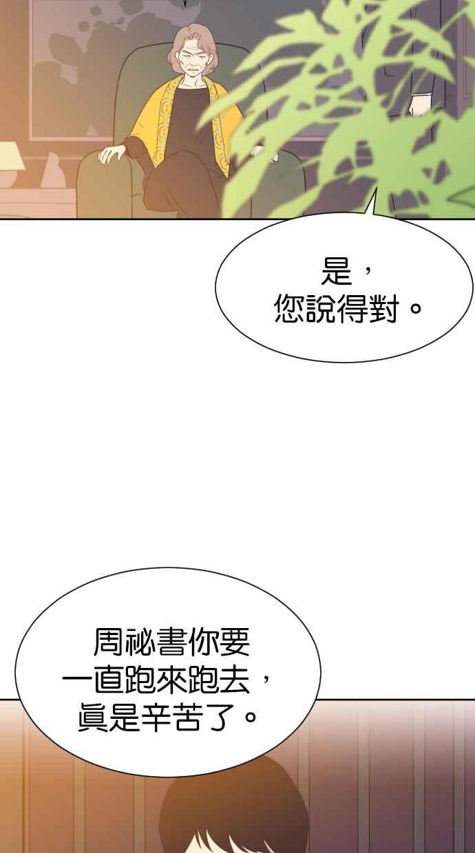 契约再婚夫妻 第85话 爸爸来看峻宇了 第21页