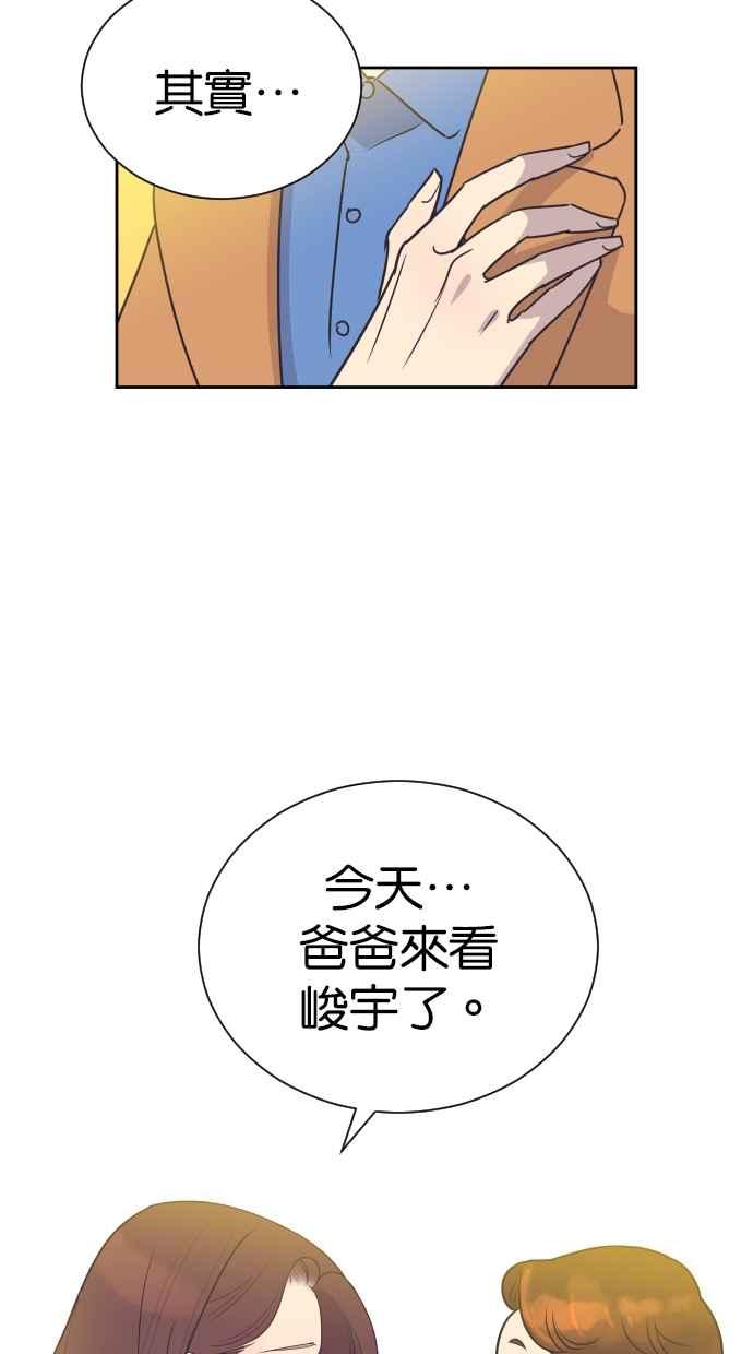 契约再婚夫妻 第85话 爸爸来看峻宇了 第50页