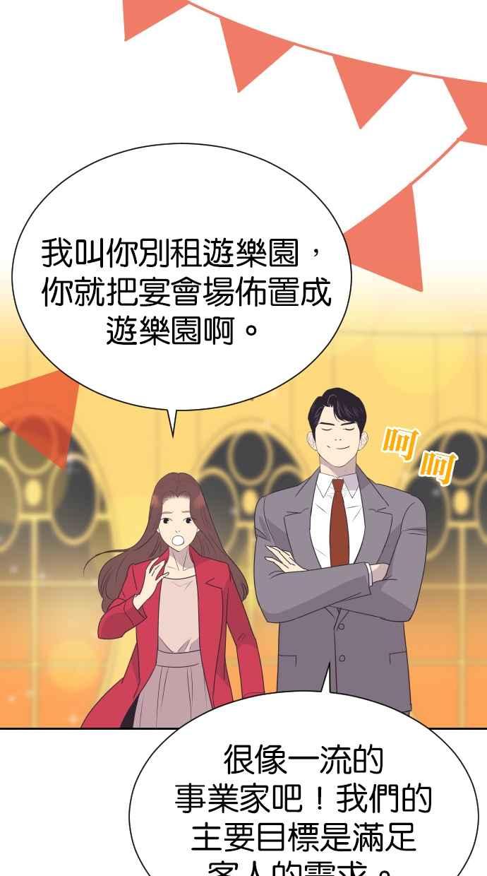 契约再婚夫妻 第85话 爸爸来看峻宇了 第38页