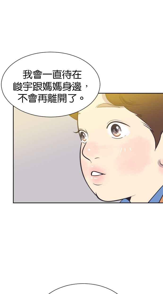 契约再婚夫妻 第86话 爸爸和儿子 第6页